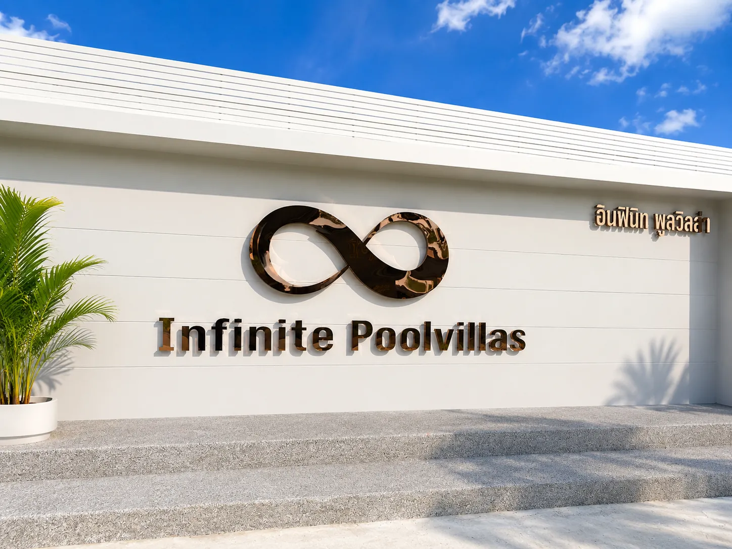 Pattaya Infinite Poolvillas — фотография виллы 2